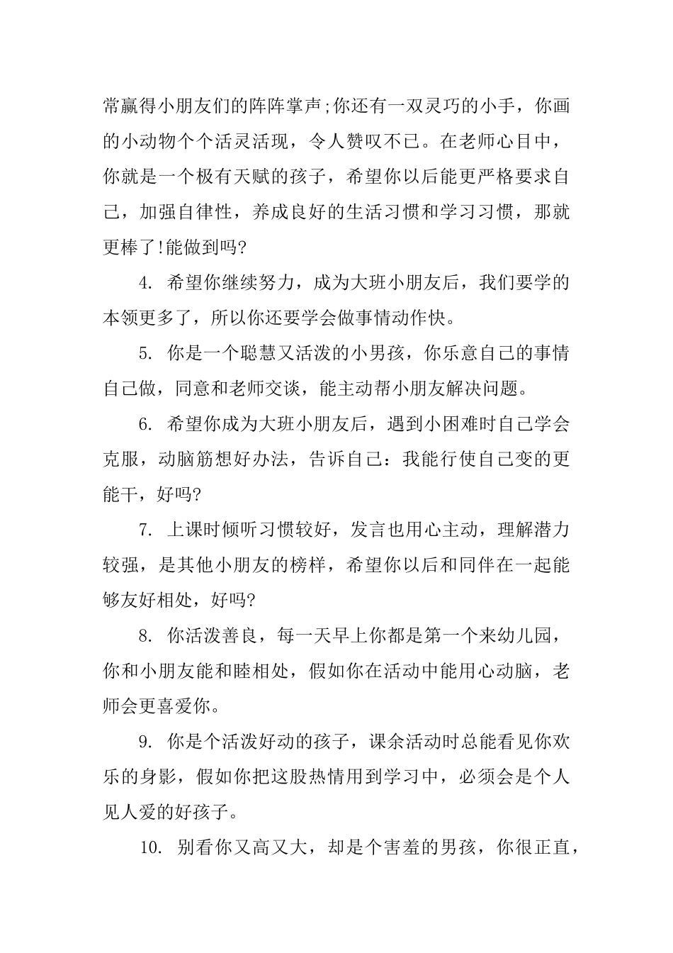 幼儿园小班年终评语_第2页