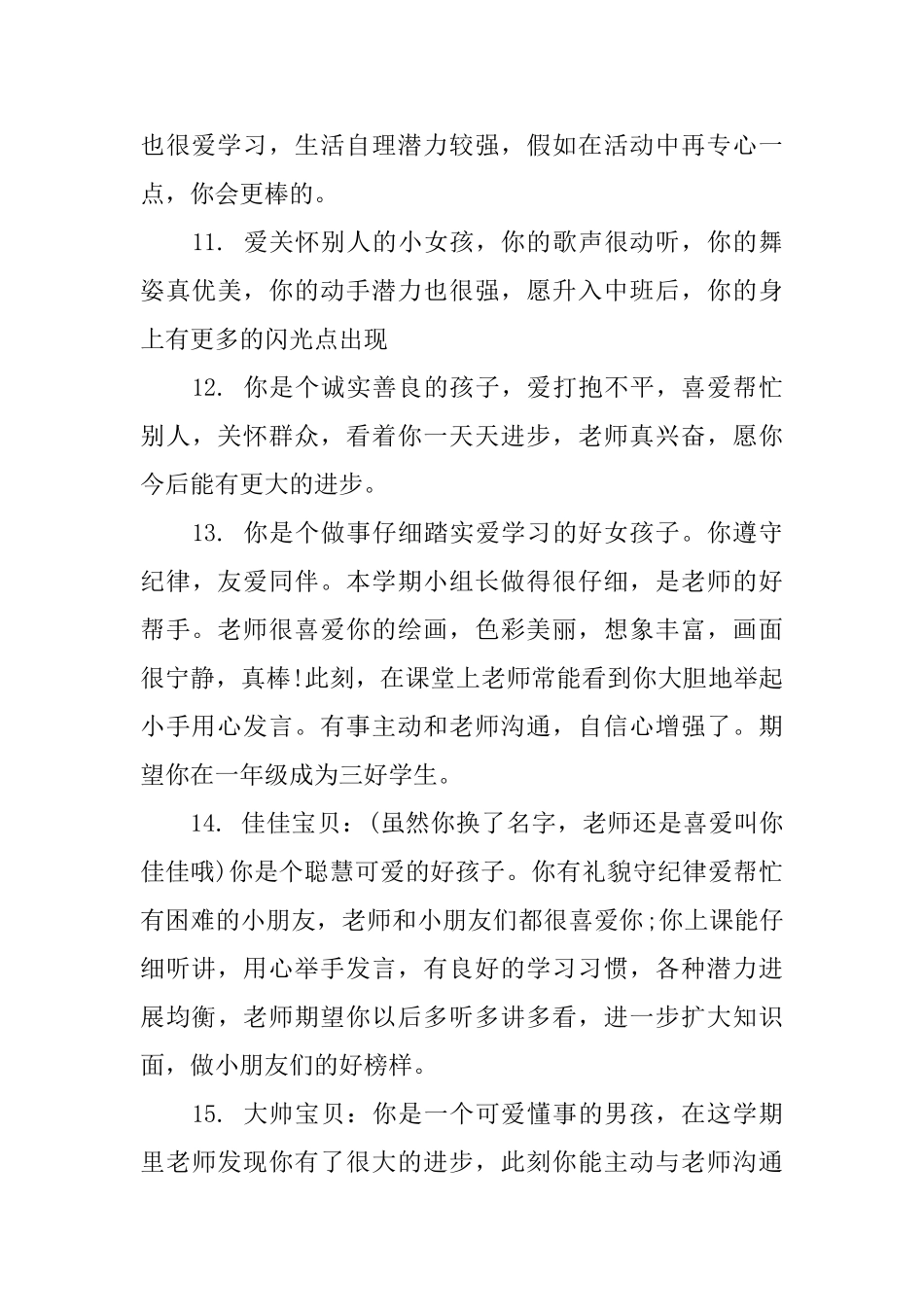 幼儿园小班年终评语_第3页