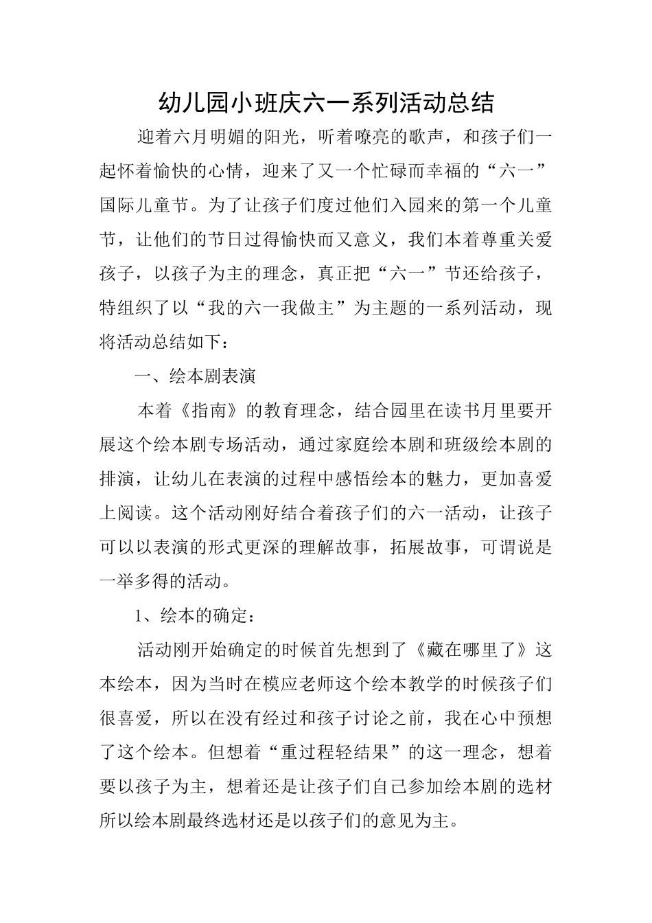 幼儿园小班庆六一系列活动总结_第1页