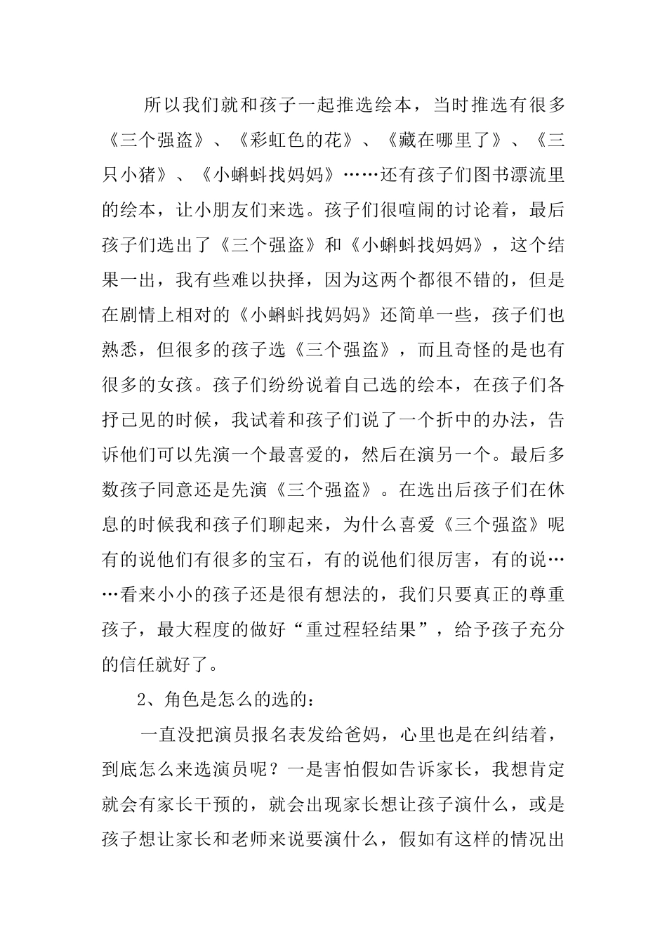 幼儿园小班庆六一系列活动总结_第2页