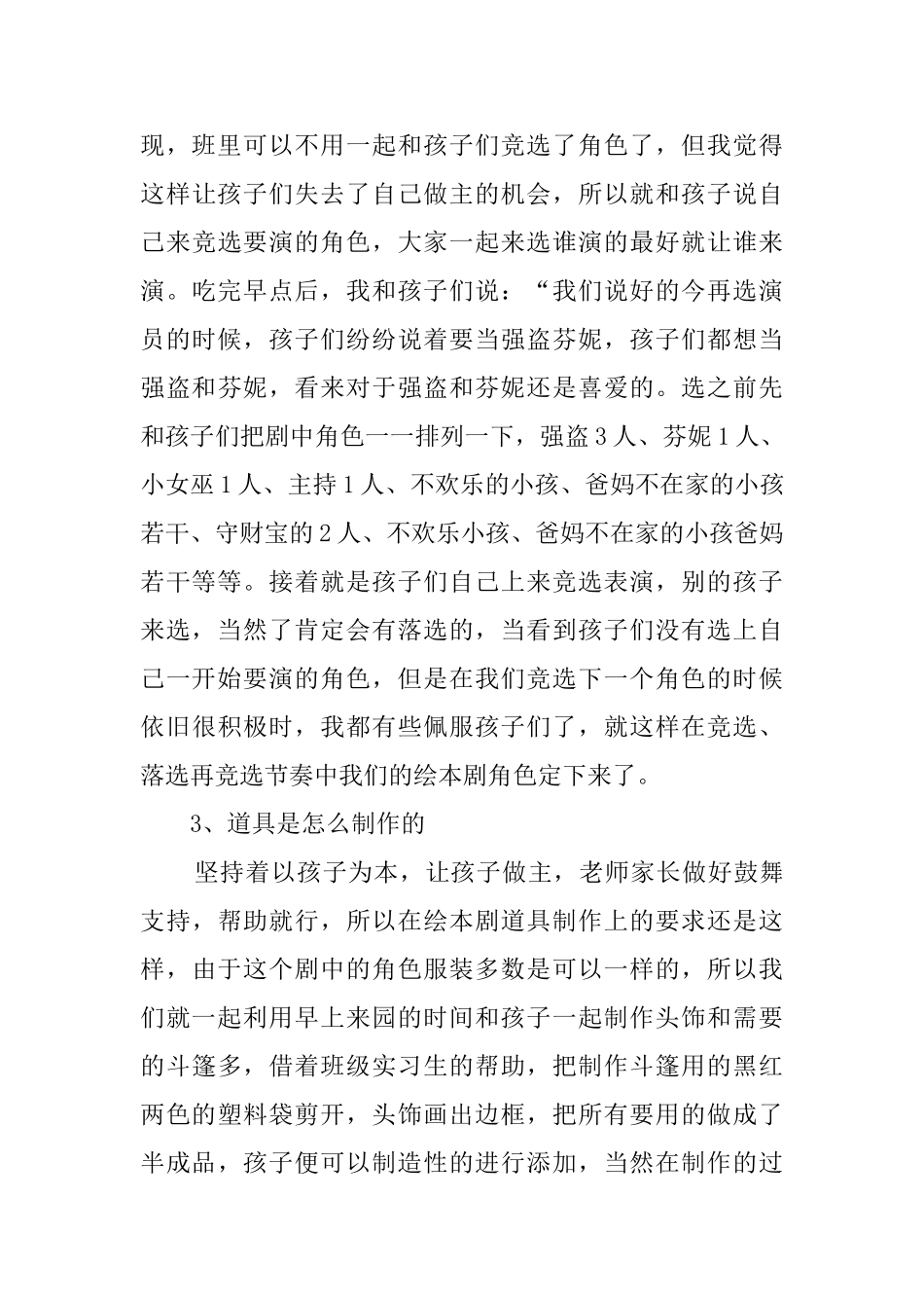 幼儿园小班庆六一系列活动总结_第3页