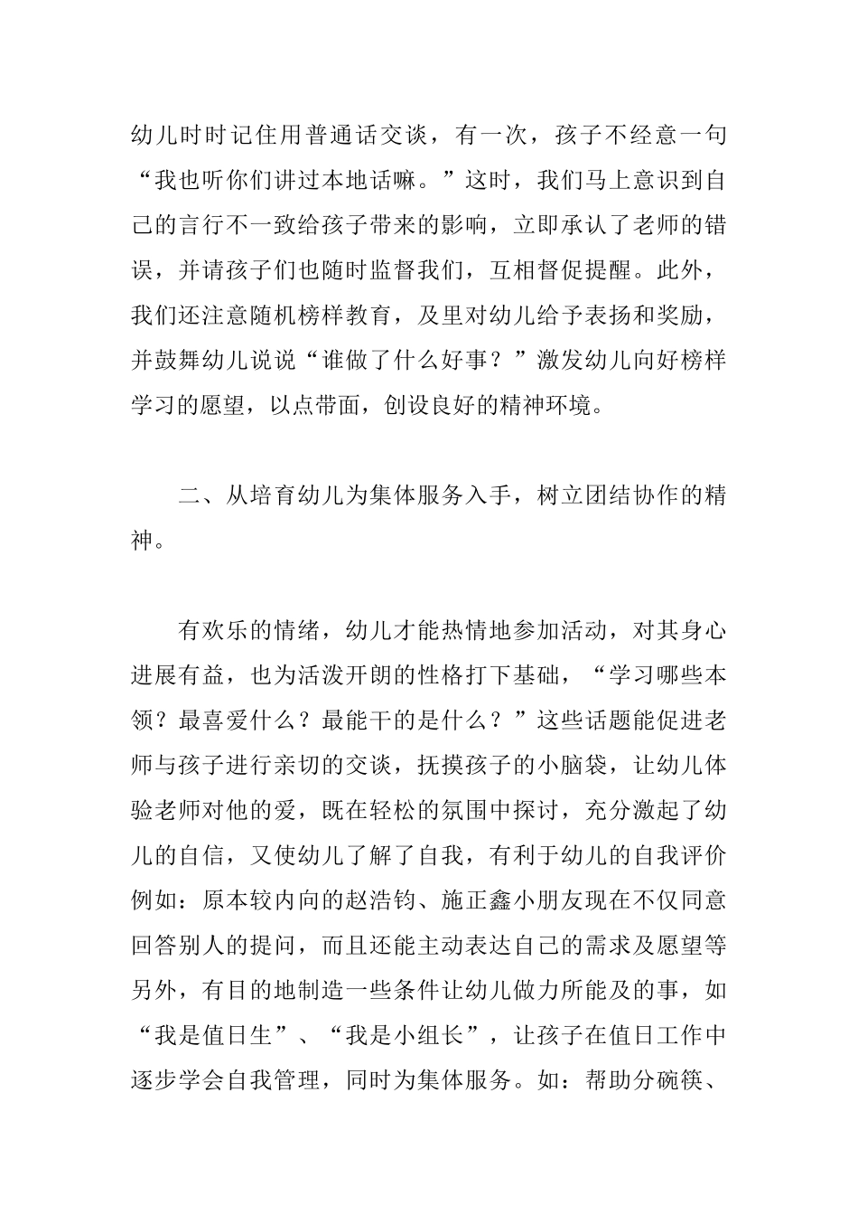 幼儿园小班德育工作总结模板_第2页