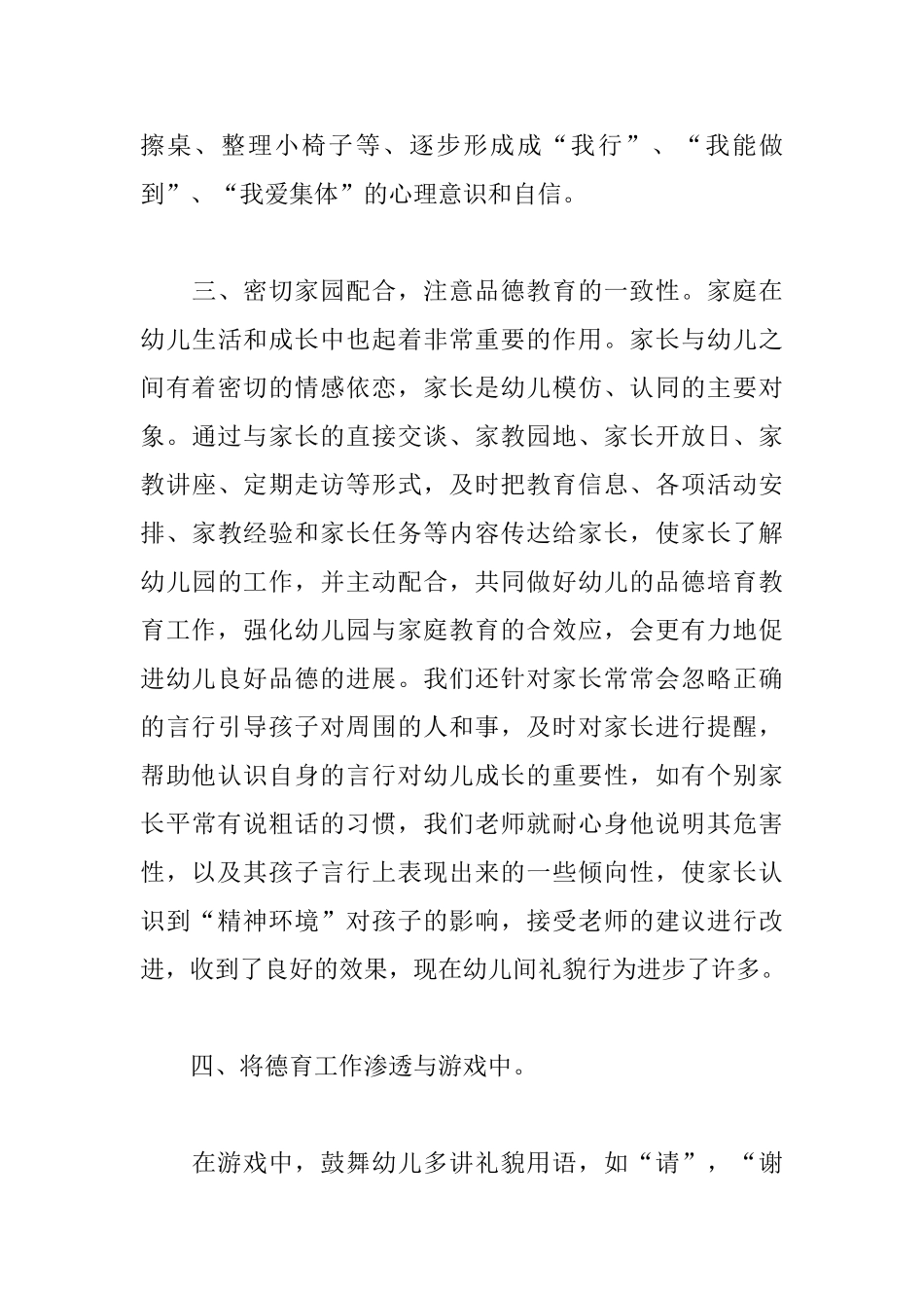 幼儿园小班德育工作总结模板_第3页