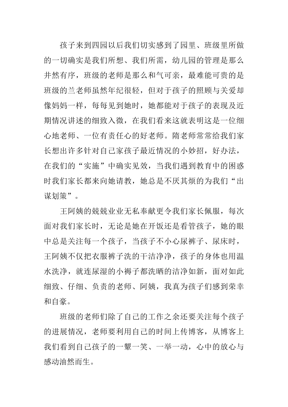 幼儿园小班家长感谢信_第2页