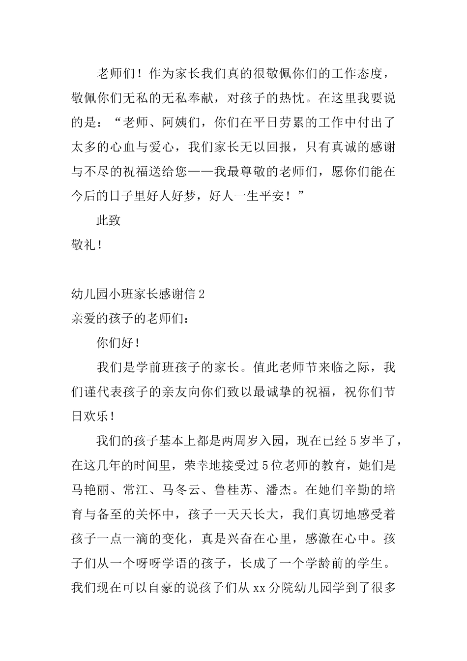 幼儿园小班家长感谢信_第3页
