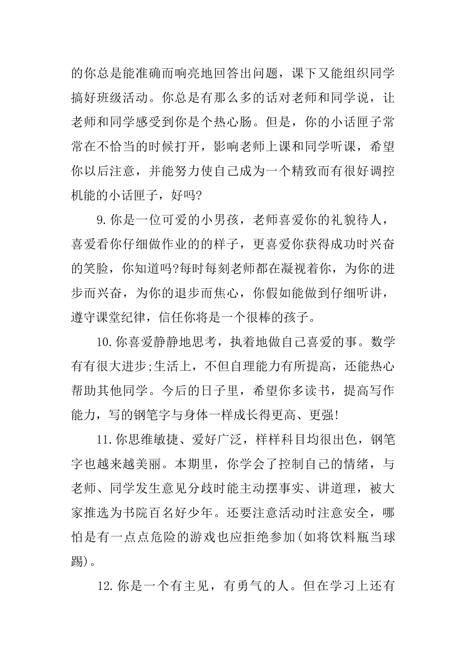 幼儿园小班成绩评语_第3页