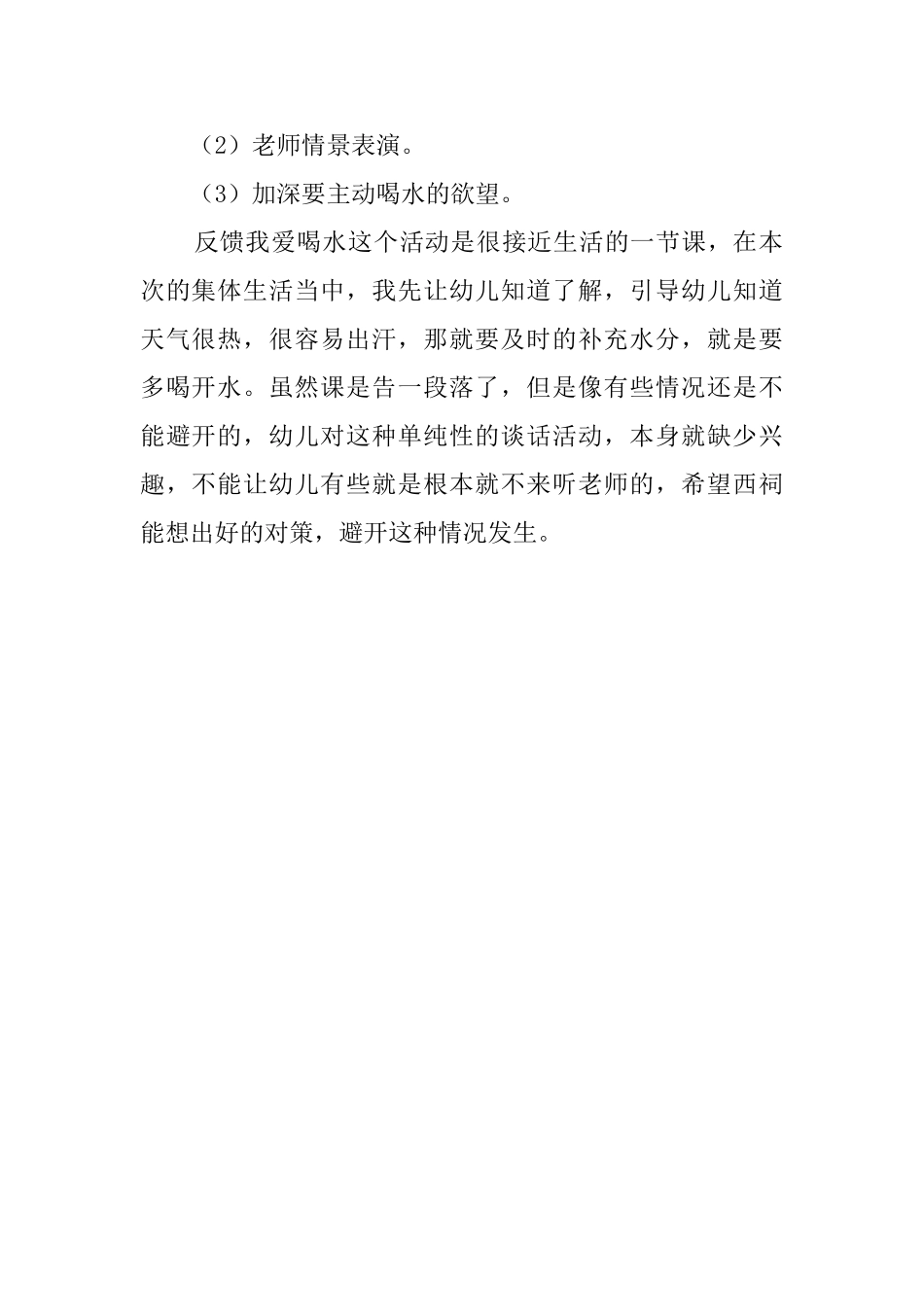 幼儿园小班我爱喝水的健康教案_第2页