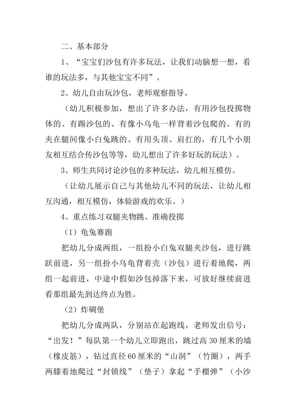 幼儿园小班户外活动课件范文_第2页