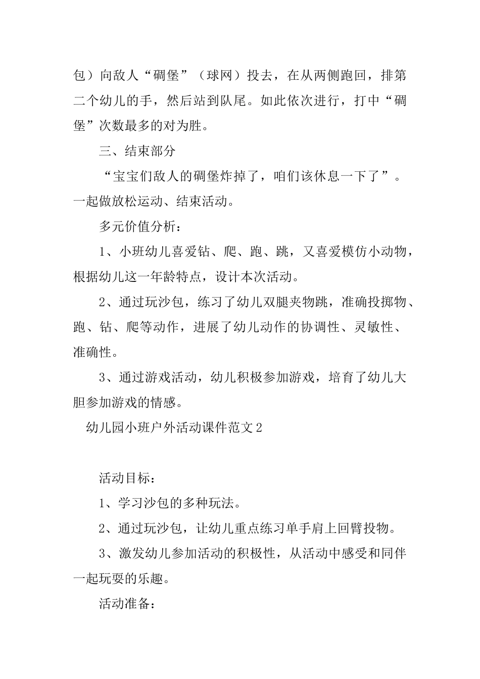 幼儿园小班户外活动课件范文_第3页