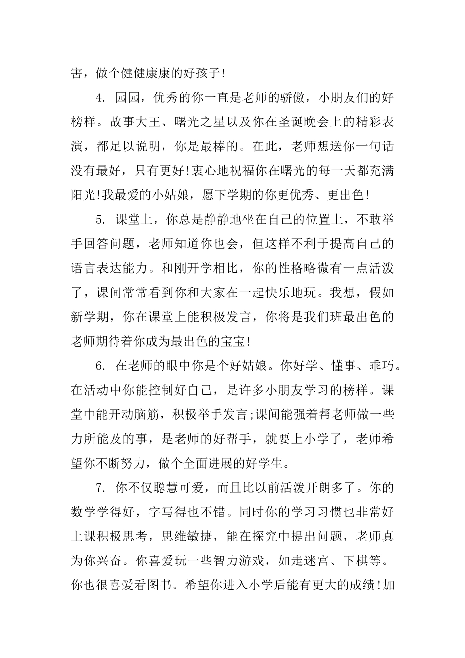 幼儿园小班成长手册评语_第2页