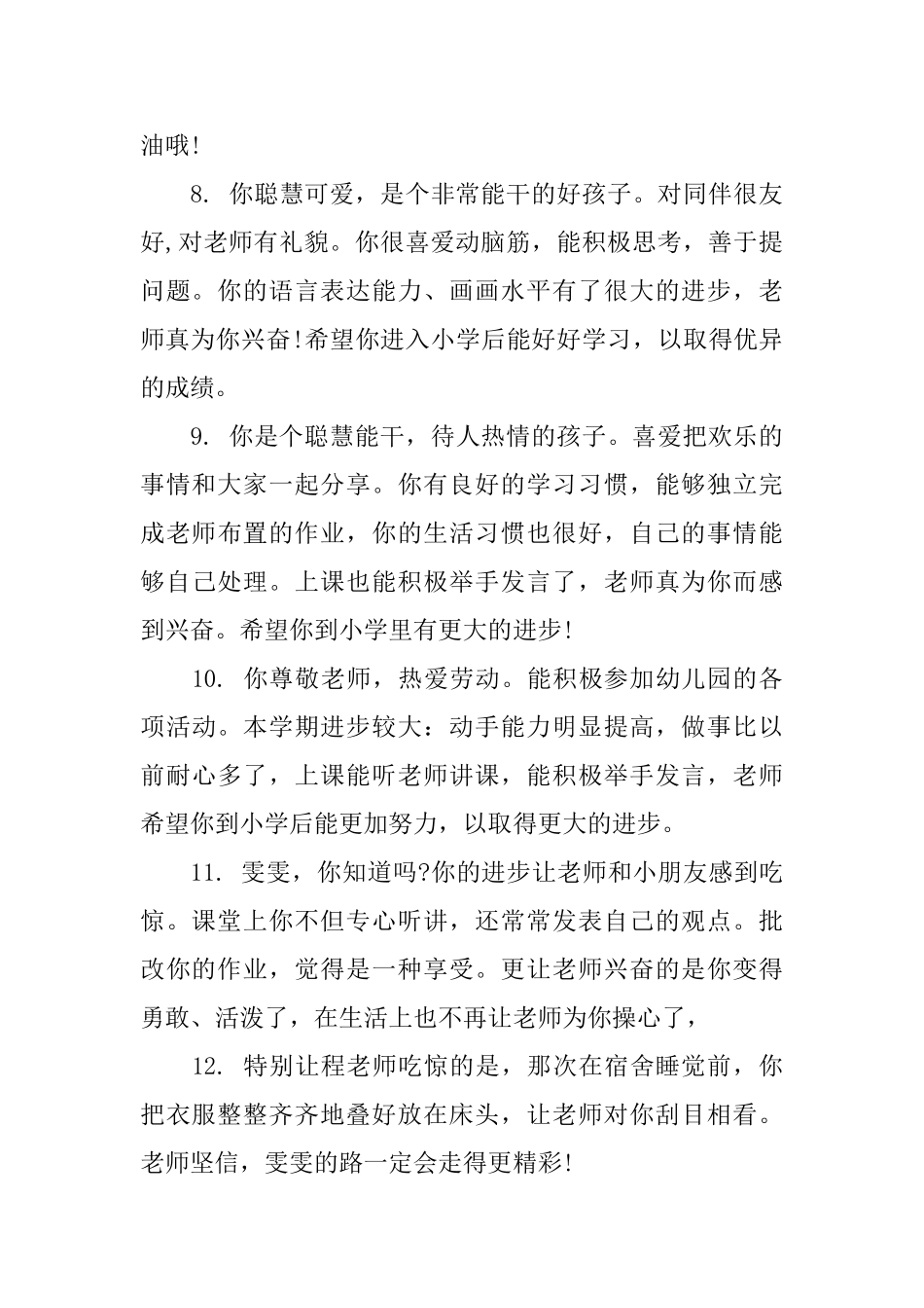 幼儿园小班成长手册评语_第3页