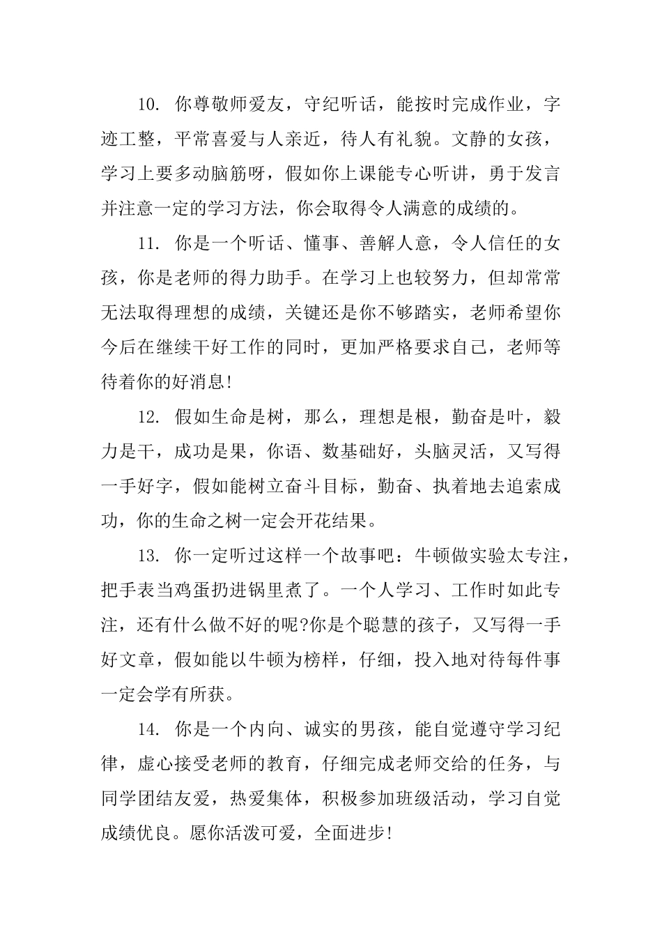 幼儿园小班成长评语大全_第3页