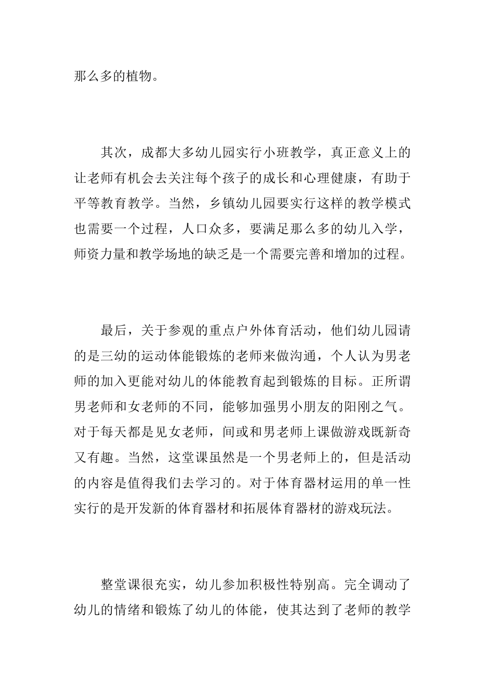 幼儿园小班户外游戏活动总结_第2页