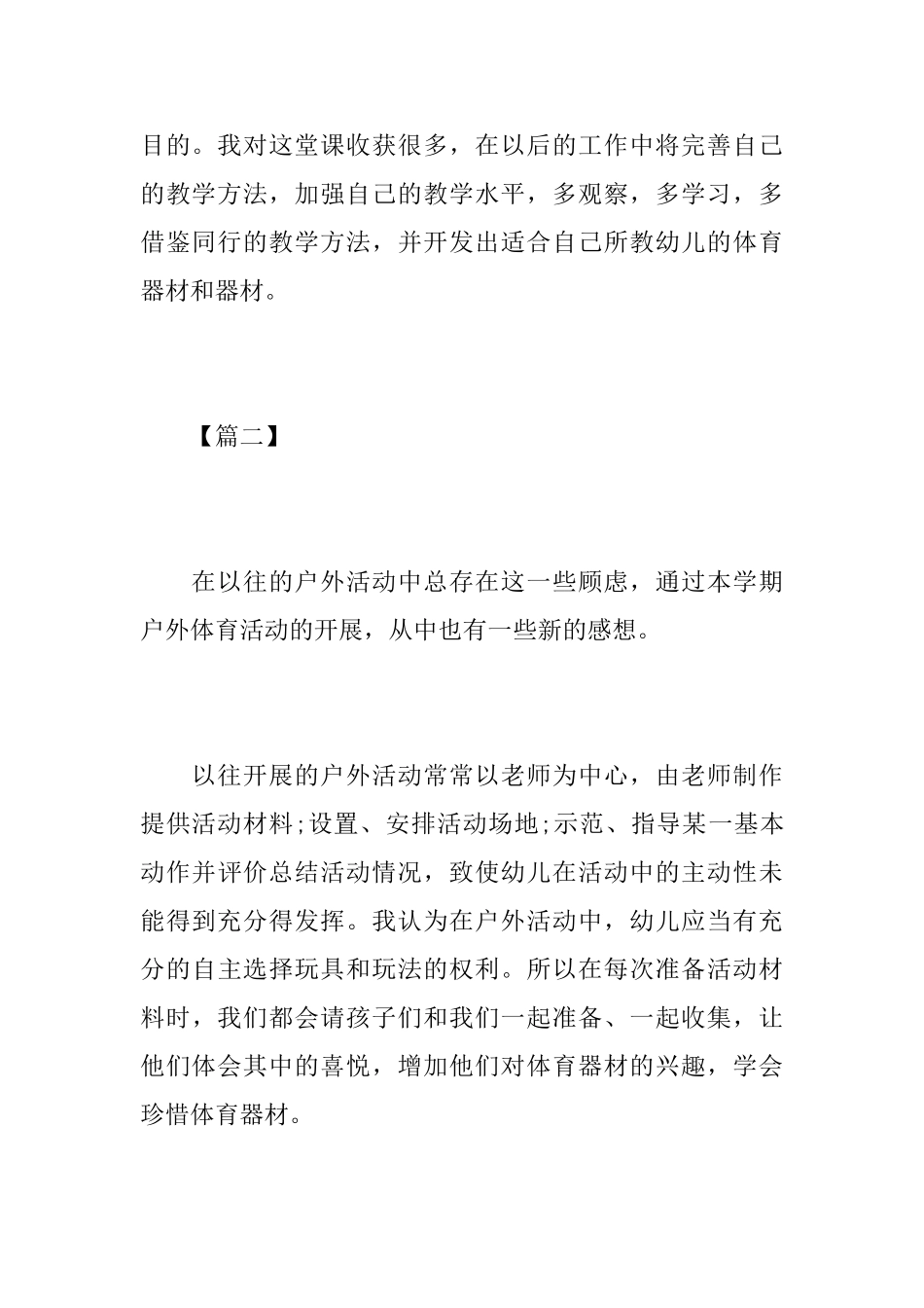 幼儿园小班户外游戏活动总结_第3页