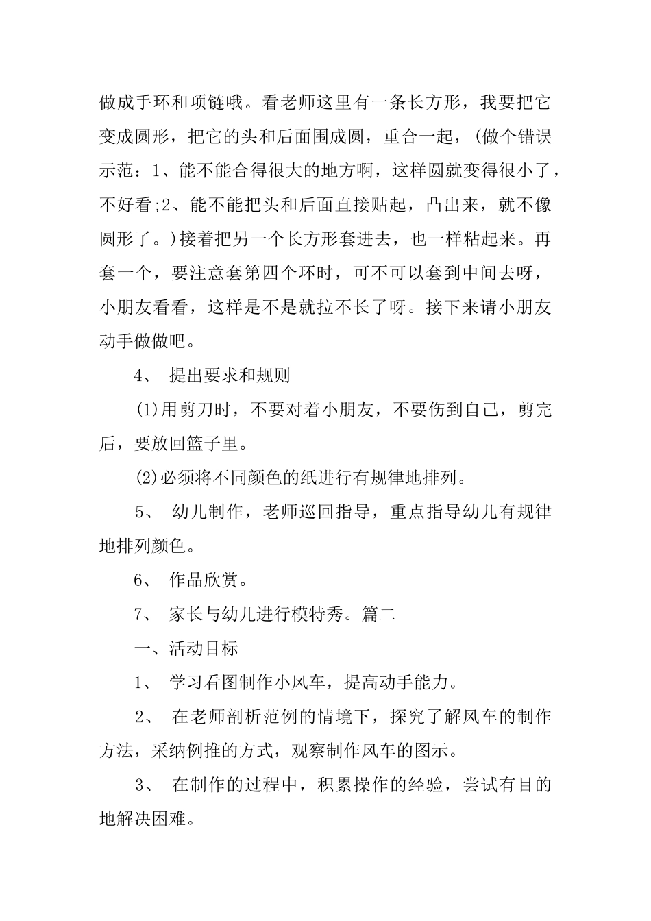幼儿园小班手工活动教案三篇_第2页