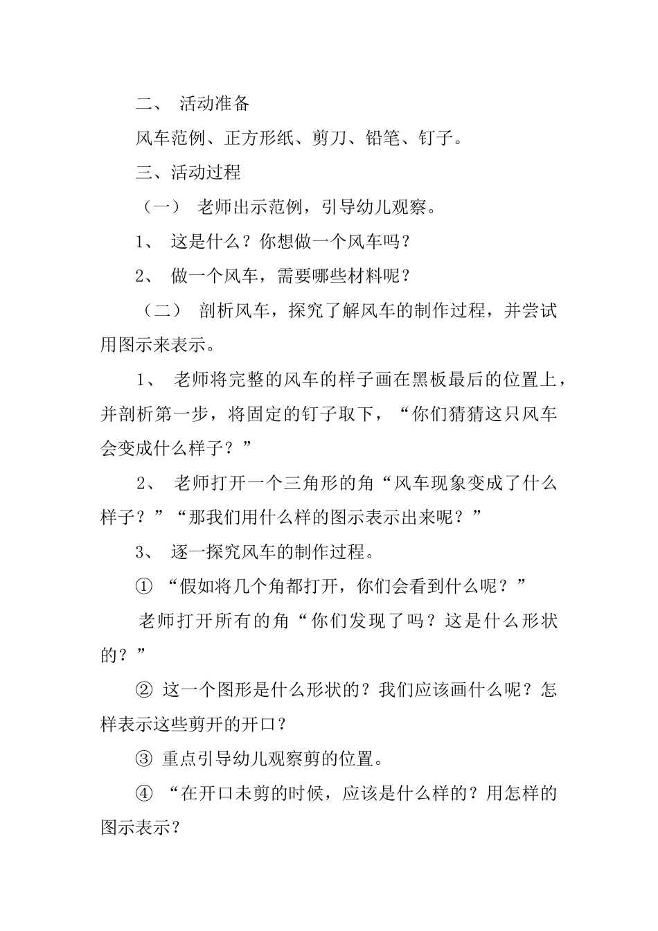 幼儿园小班手工活动教案三篇_第3页