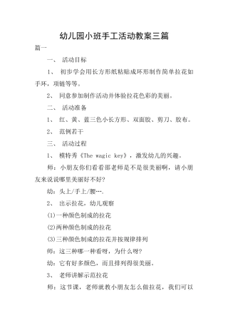 幼儿园小班手工活动教案三篇