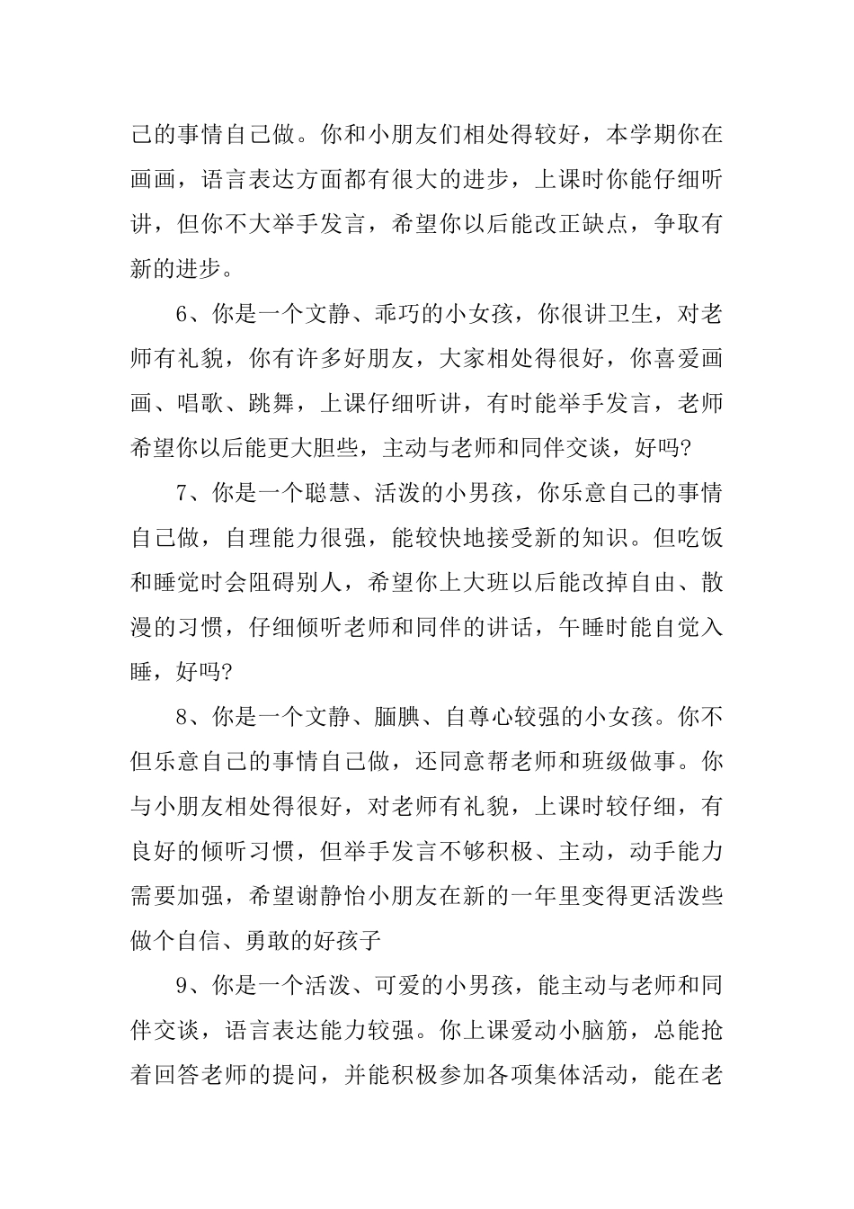 幼儿园小班报告单评语_第2页