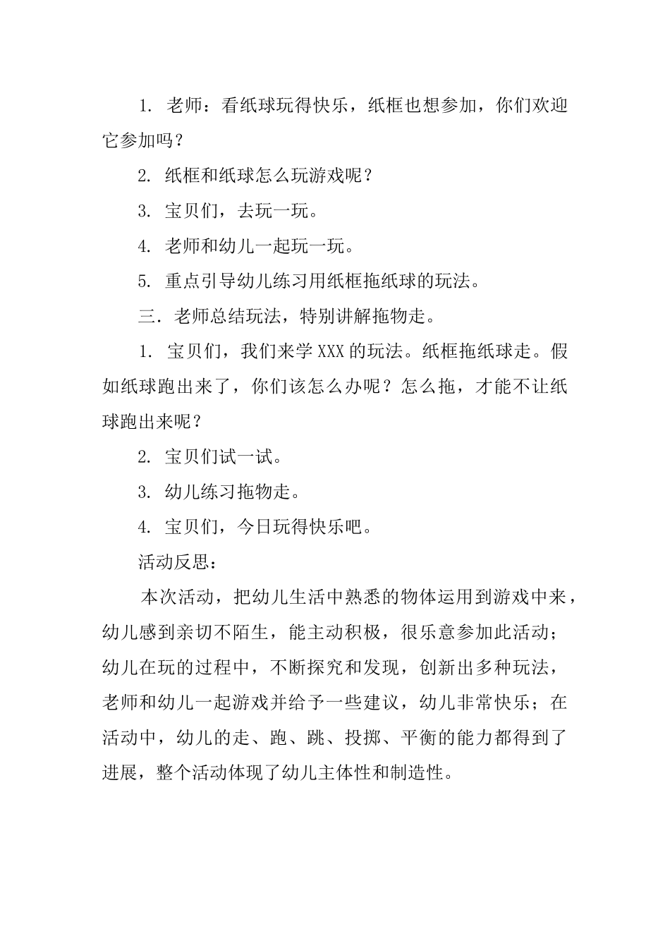 幼儿园小班拖纸球游戏教案_第2页