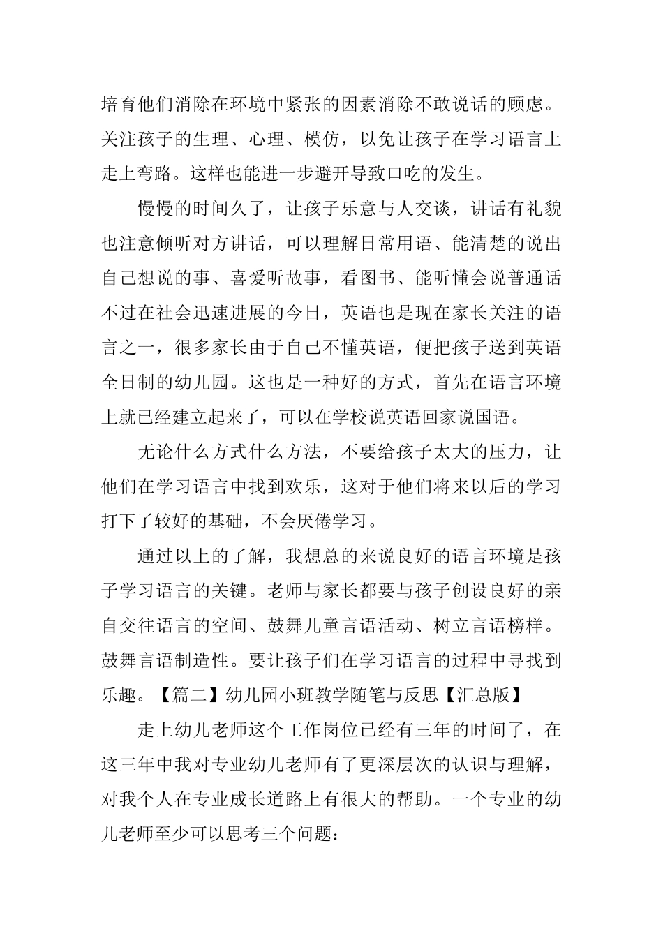 幼儿园小班教学随笔与反思_第2页