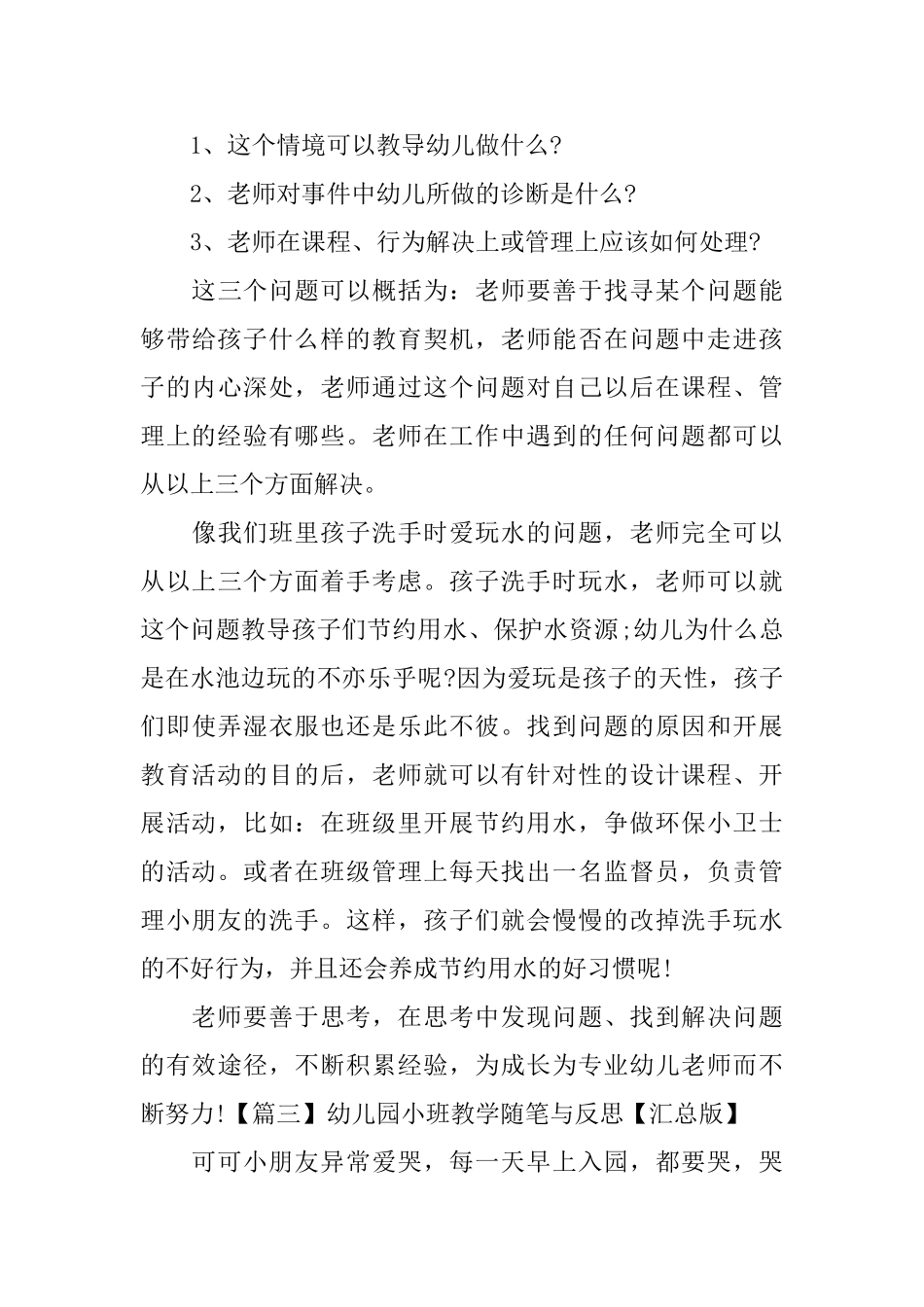 幼儿园小班教学随笔与反思_第3页