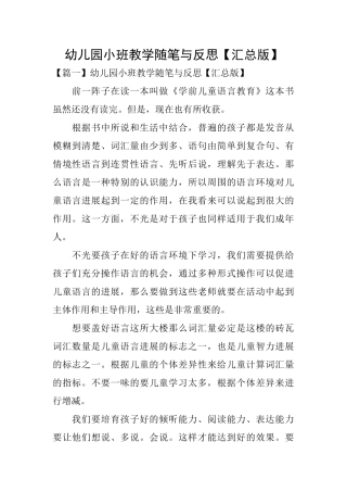 幼儿园小班教学随笔与反思