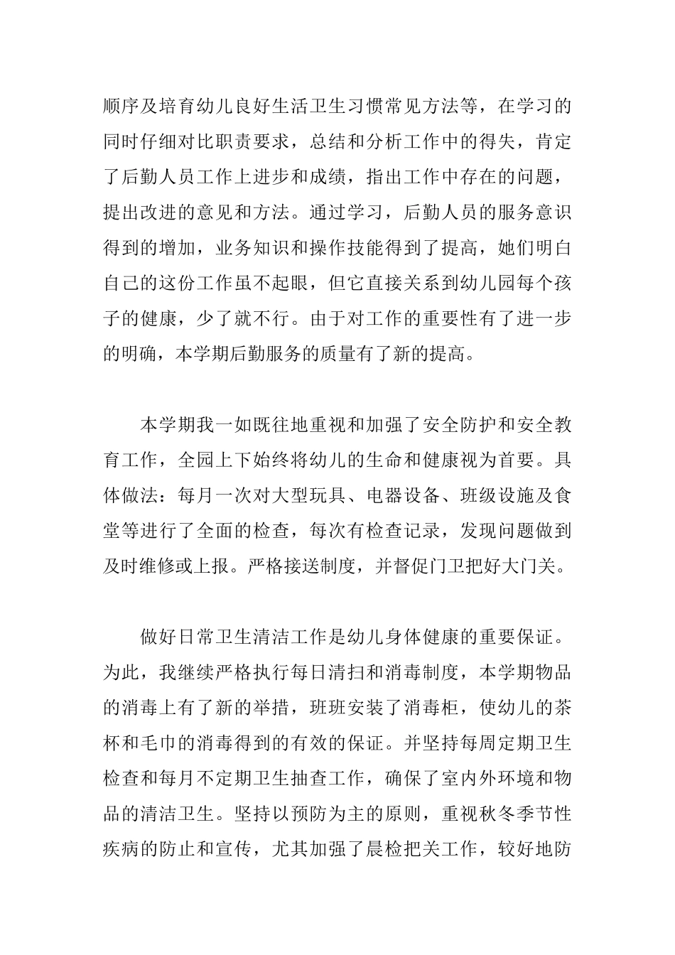 幼儿园小班教师个人总结_第2页