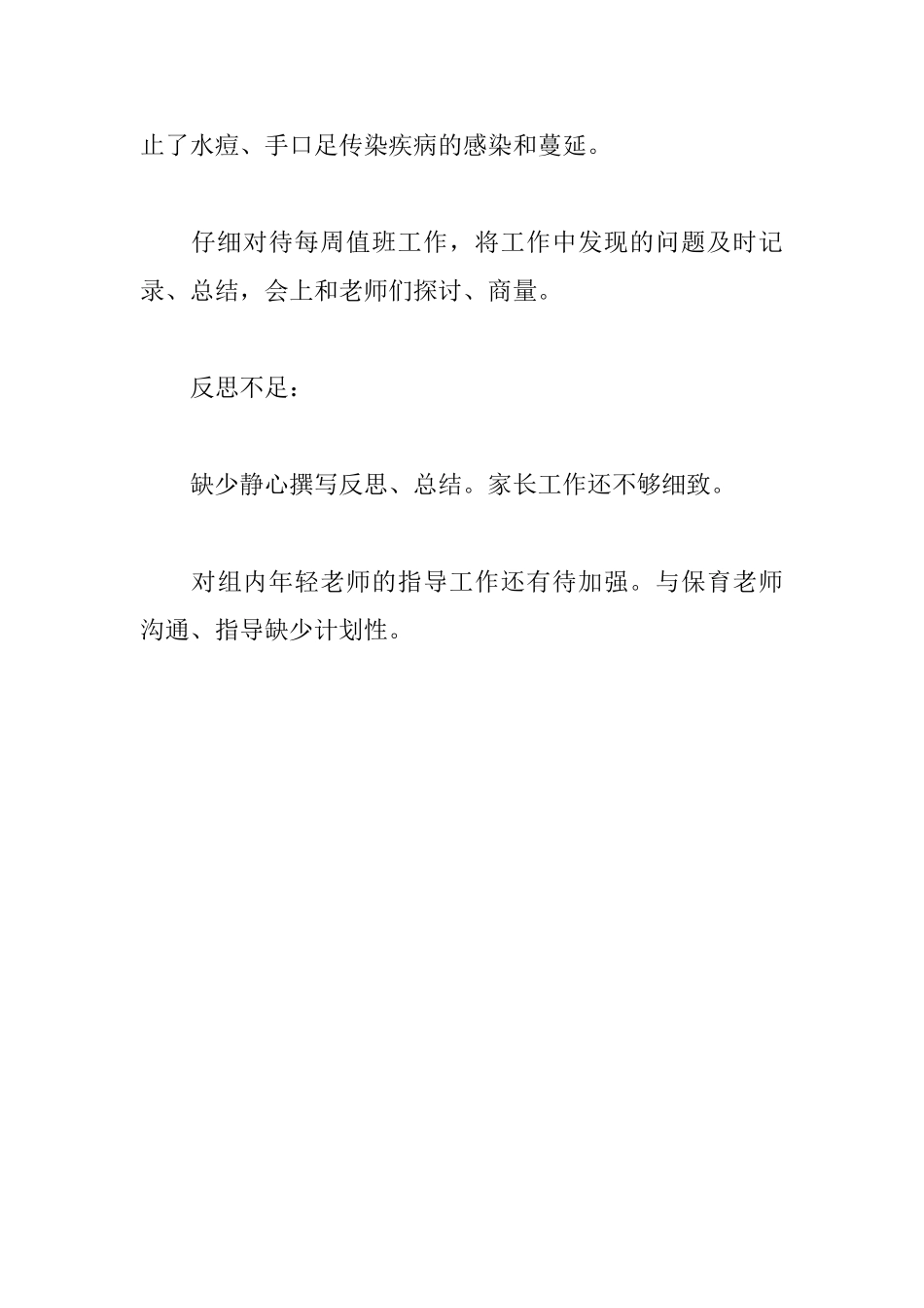 幼儿园小班教师个人总结_第3页
