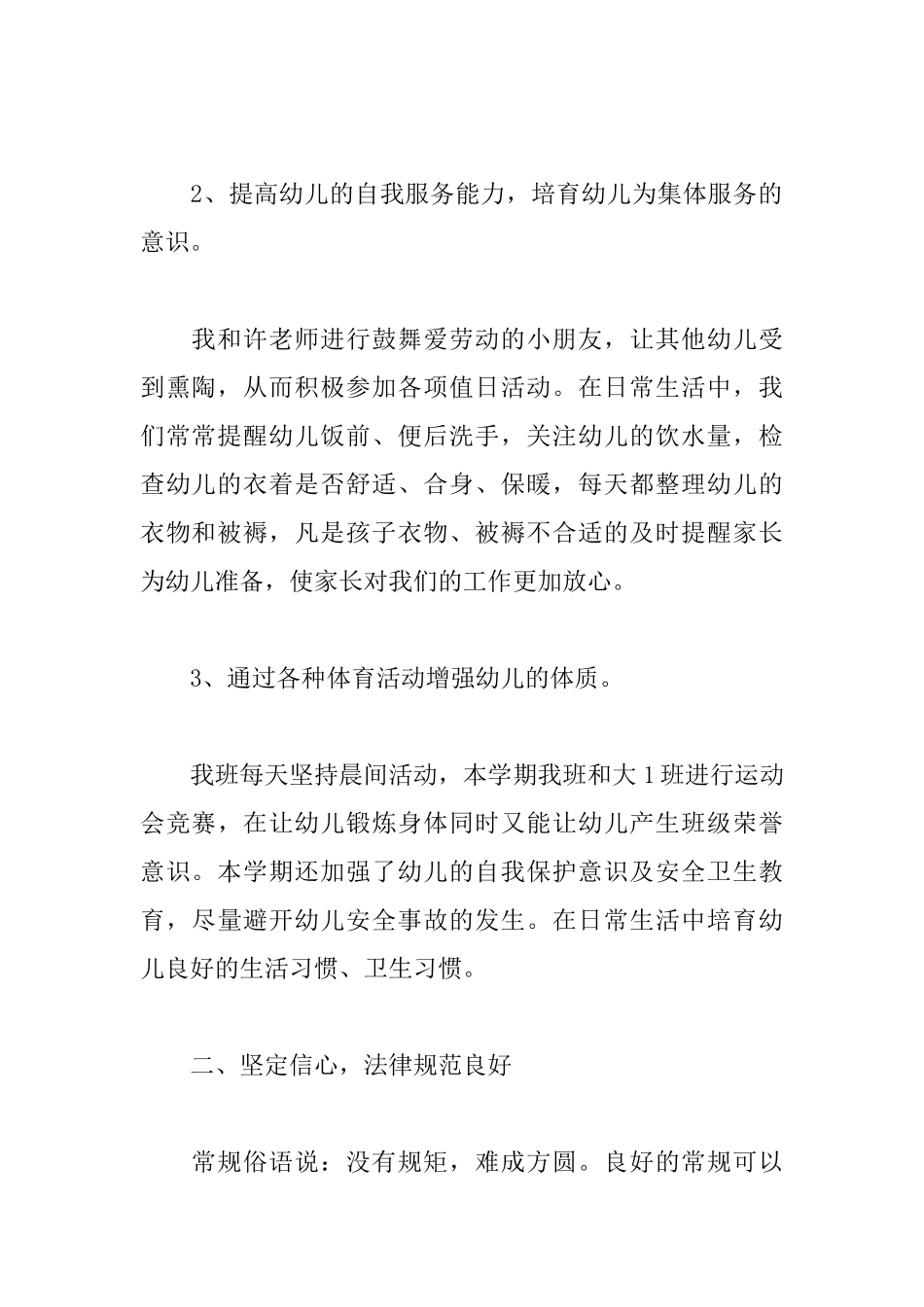 幼儿园小班教师个人工作总结_第2页