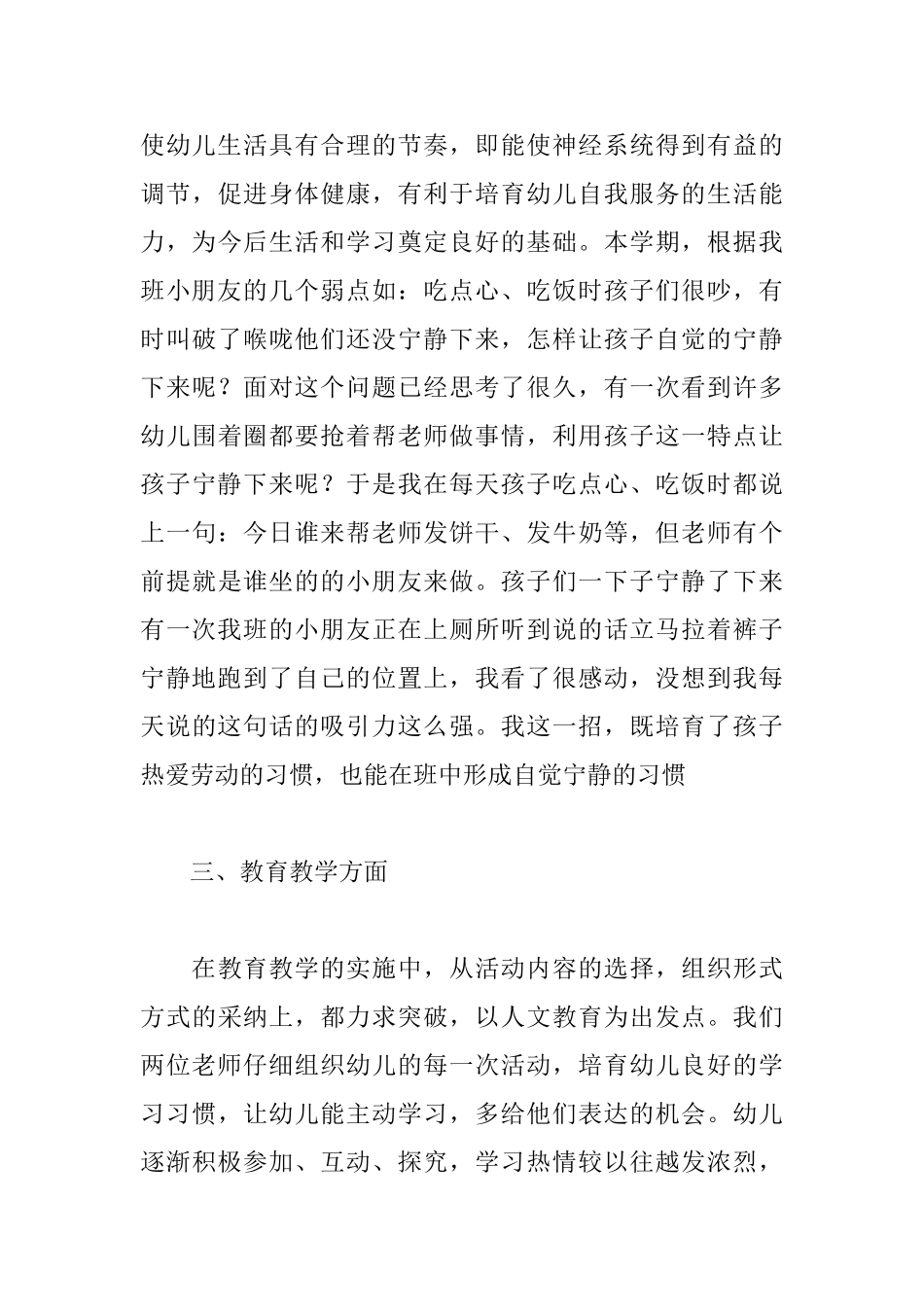 幼儿园小班教师个人工作总结_第3页