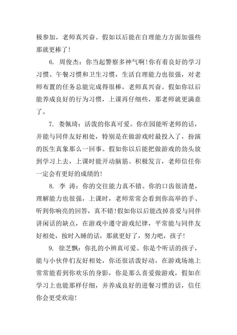 幼儿园小班教师学期末孩子评语_第2页