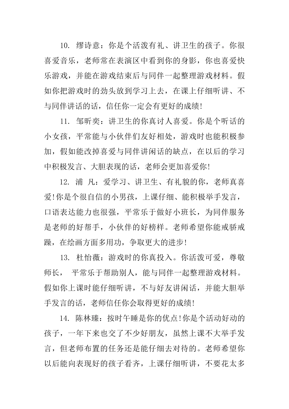 幼儿园小班教师学期末孩子评语_第3页
