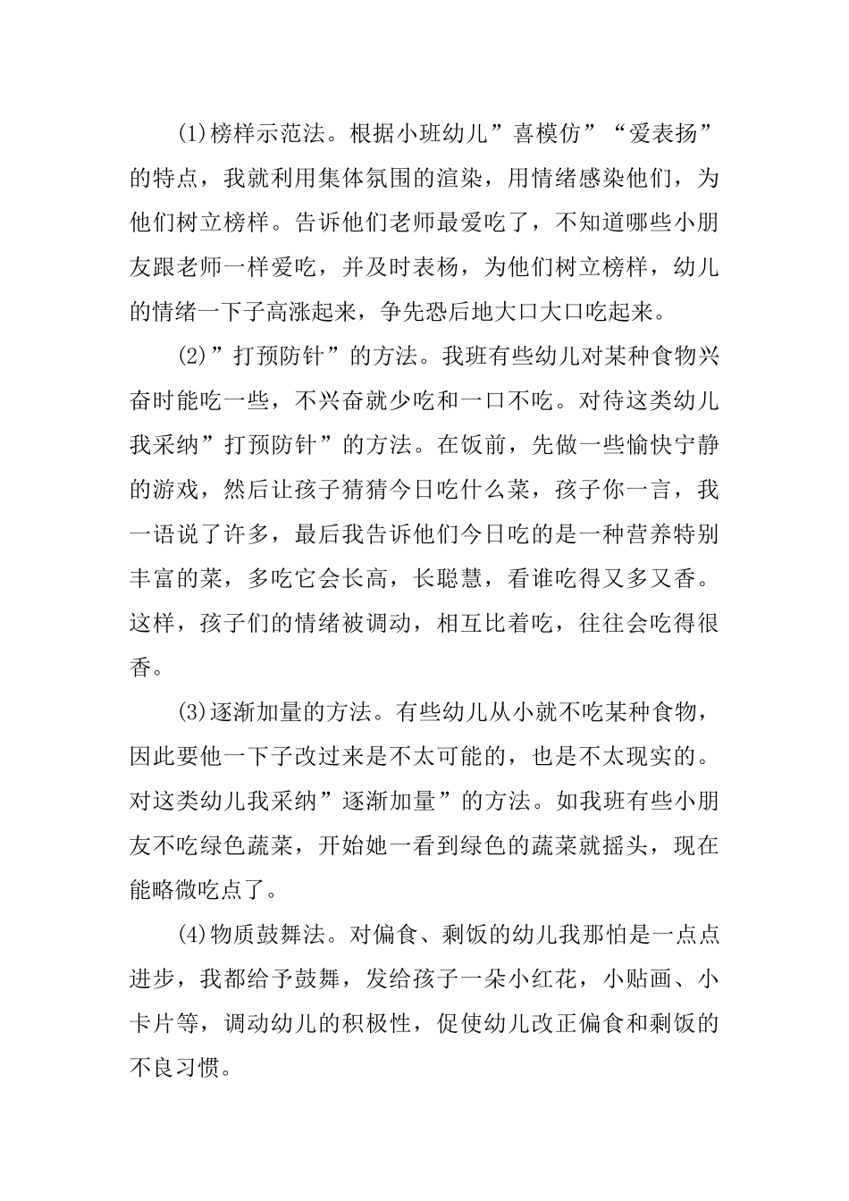 幼儿园小班教养笔记范本汇总_第2页