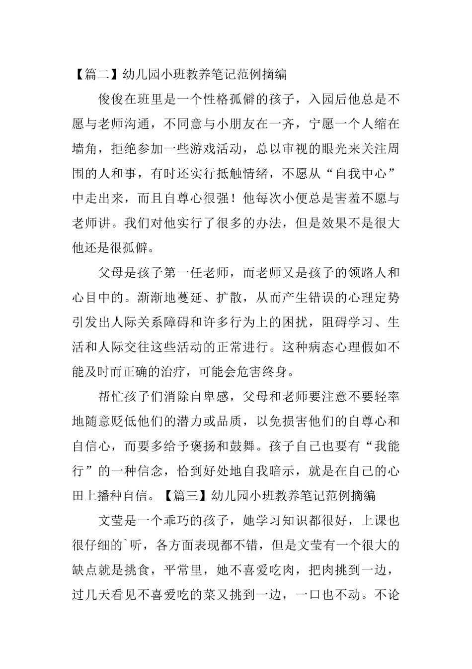幼儿园小班教养笔记范例摘编_第2页