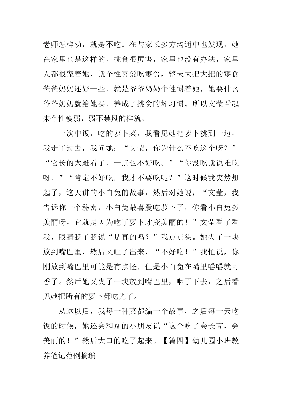 幼儿园小班教养笔记范例摘编_第3页