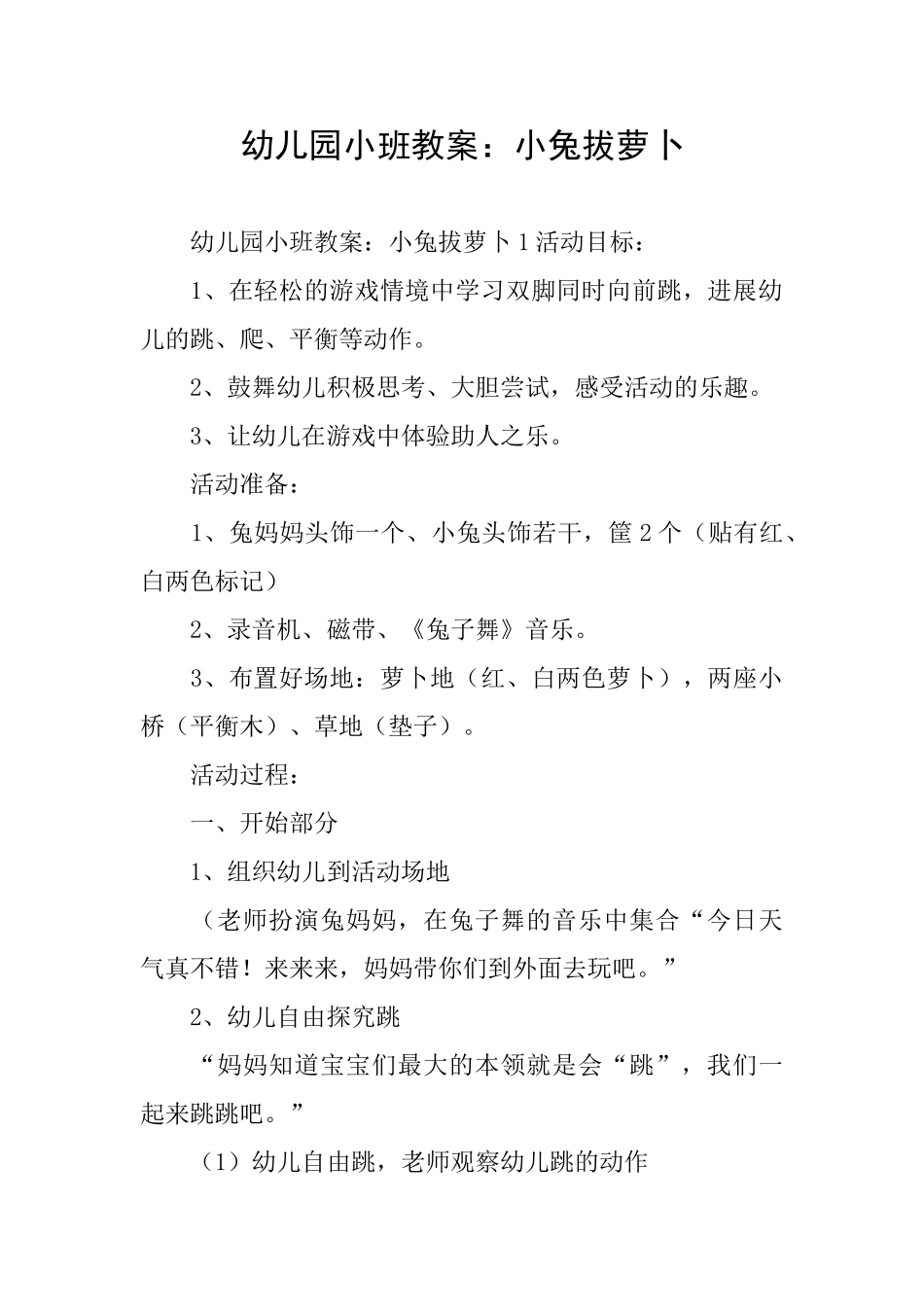 幼儿园小班教案：小兔拔萝卜_第1页