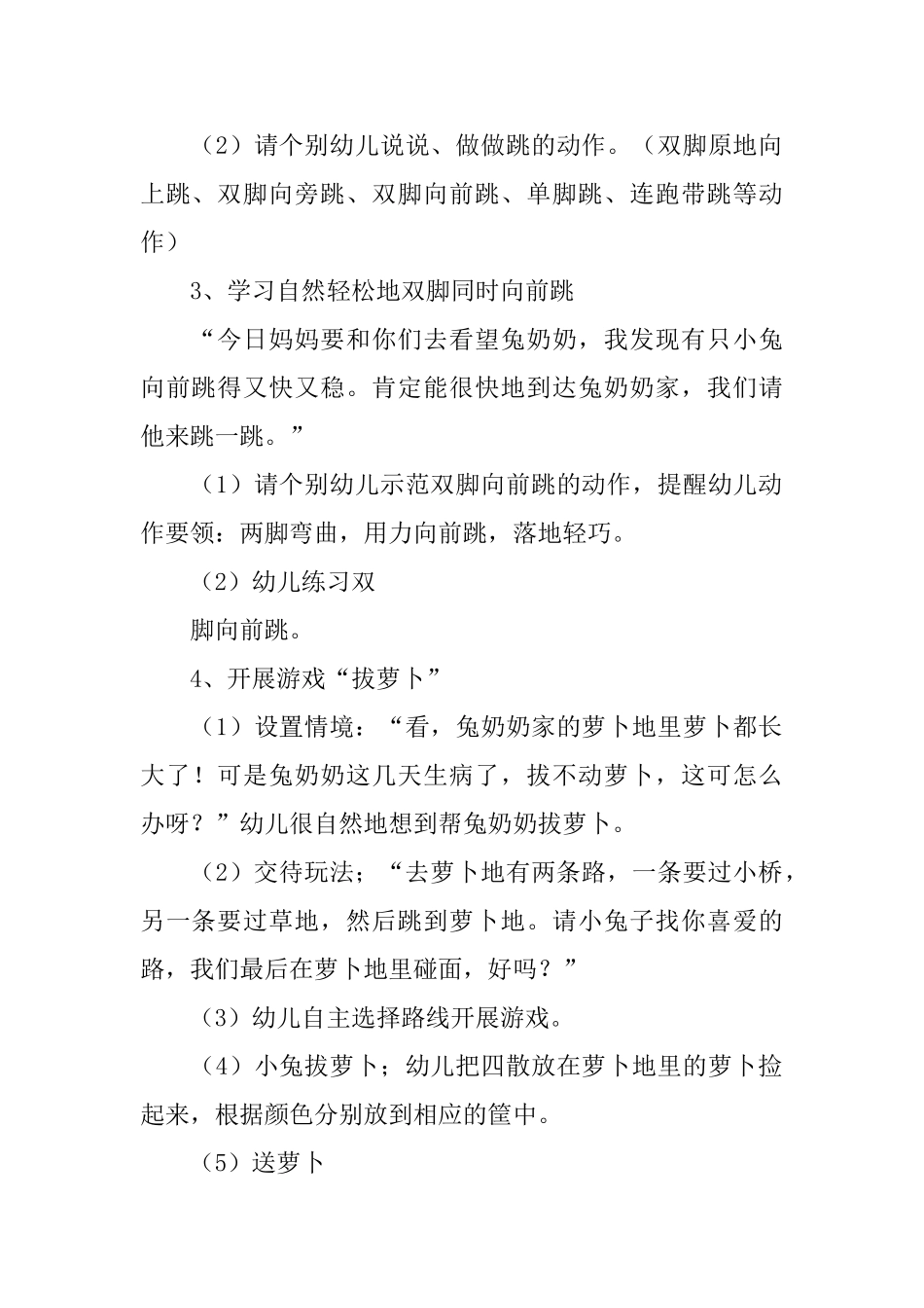 幼儿园小班教案：小兔拔萝卜_第2页