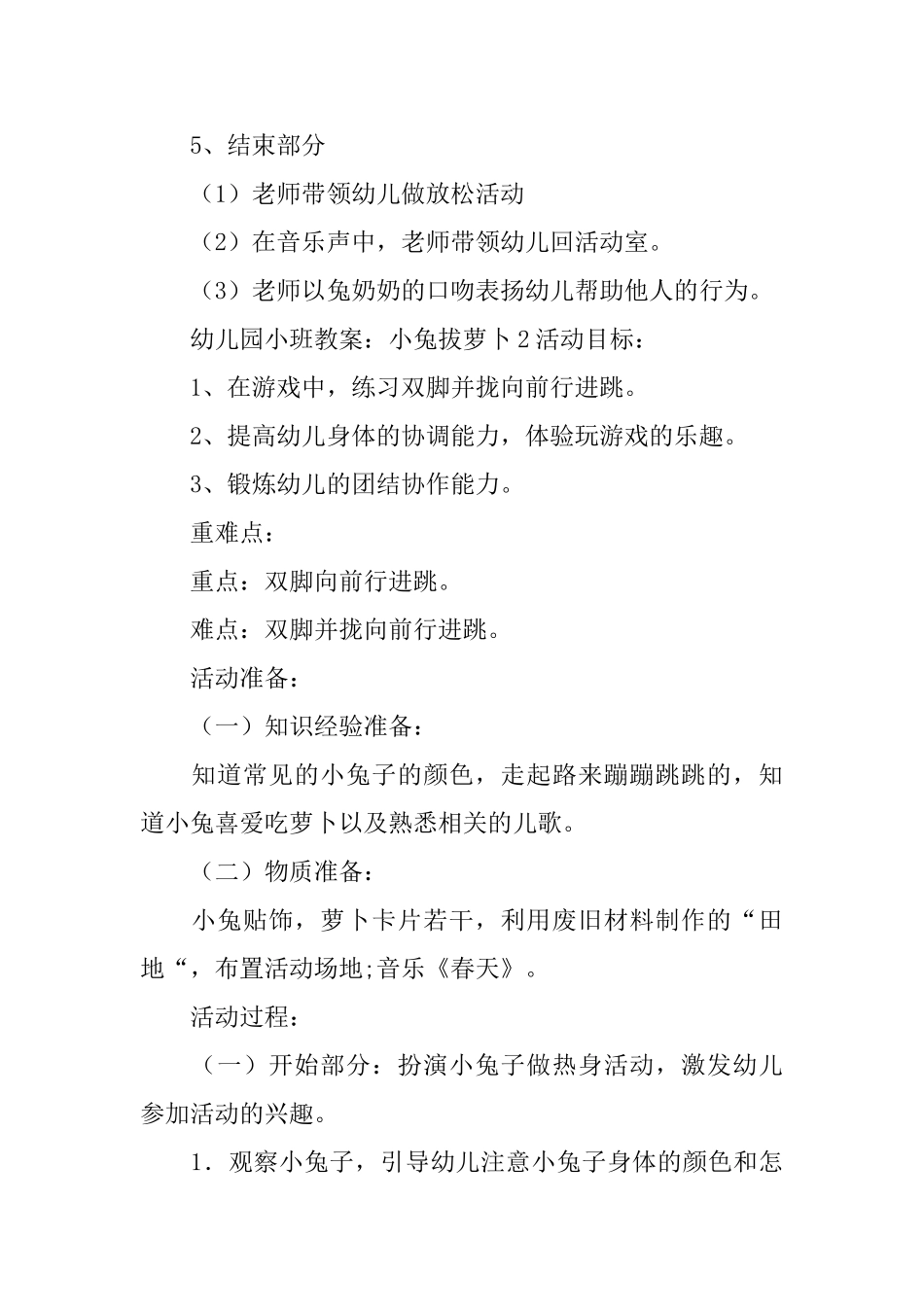 幼儿园小班教案：小兔拔萝卜_第3页