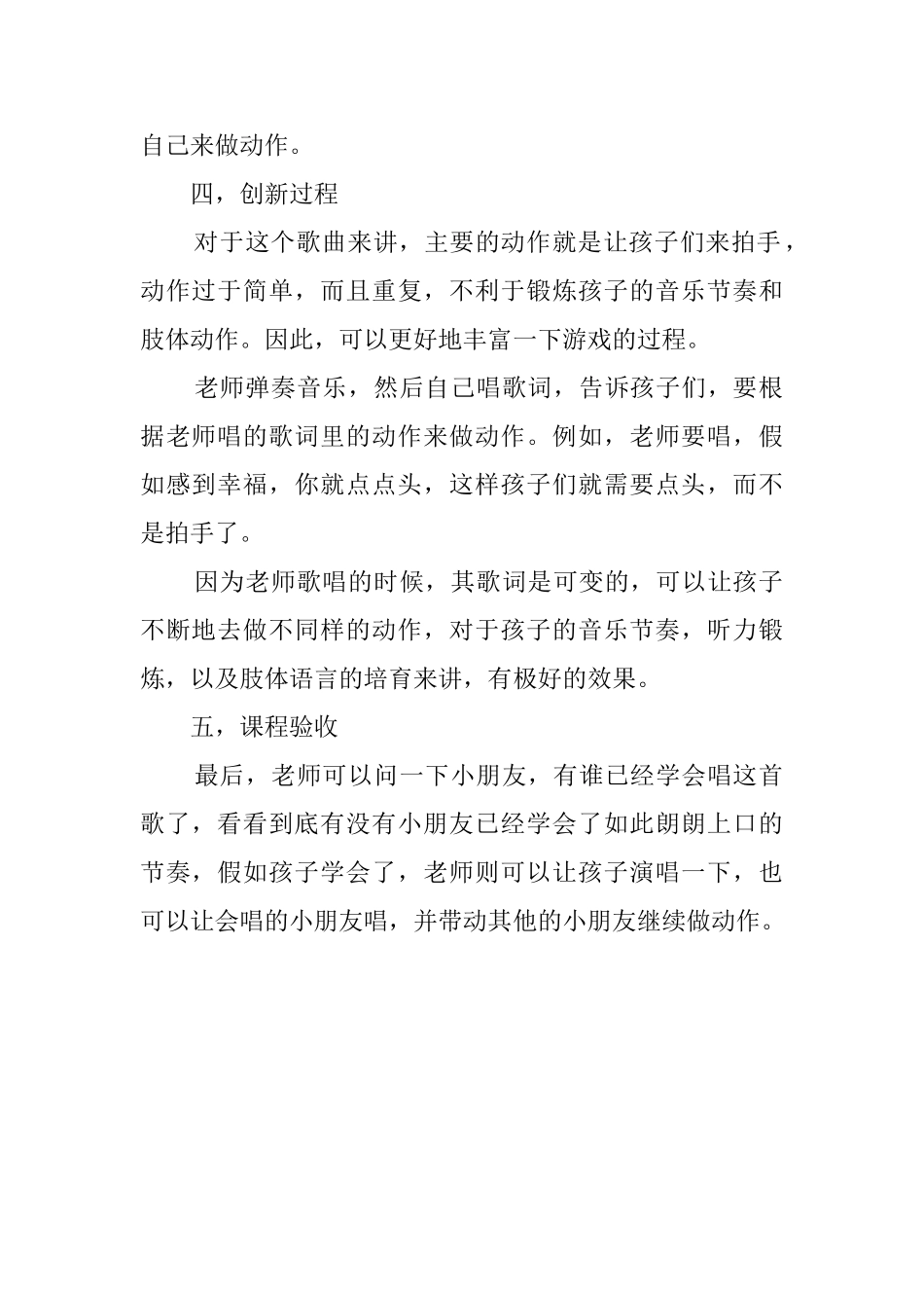 幼儿园小班教案：幼儿园小班音乐教案_第2页