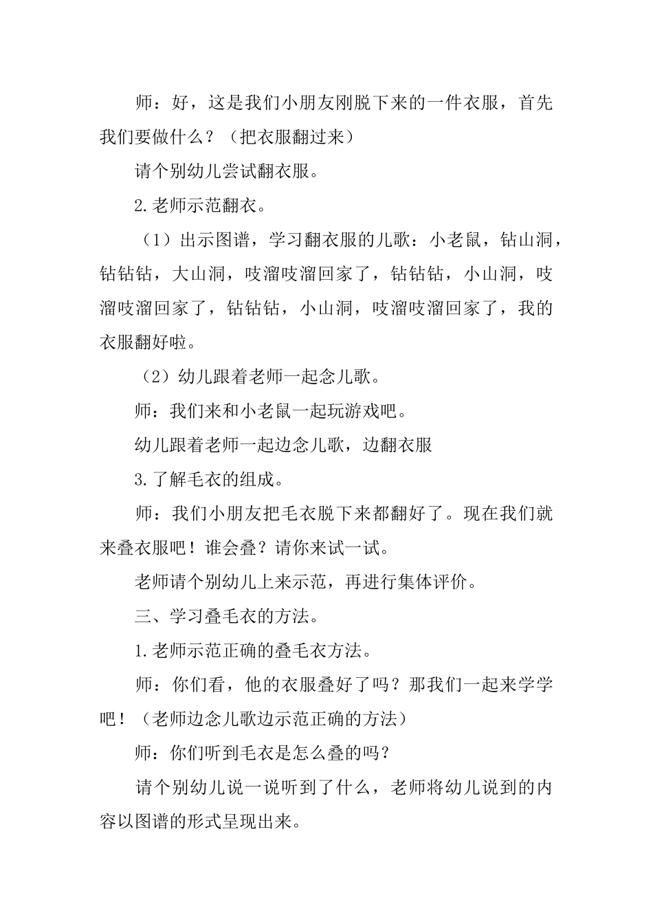 幼儿园小班教案《叠衣服》_第3页