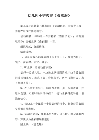 幼儿园小班教案《叠衣服》