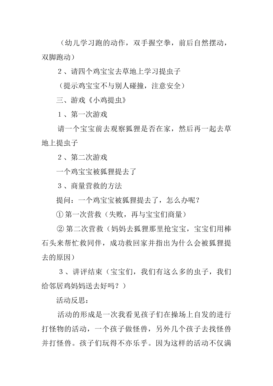 幼儿园小班教案《小鸡学本领》含反思范文_第2页