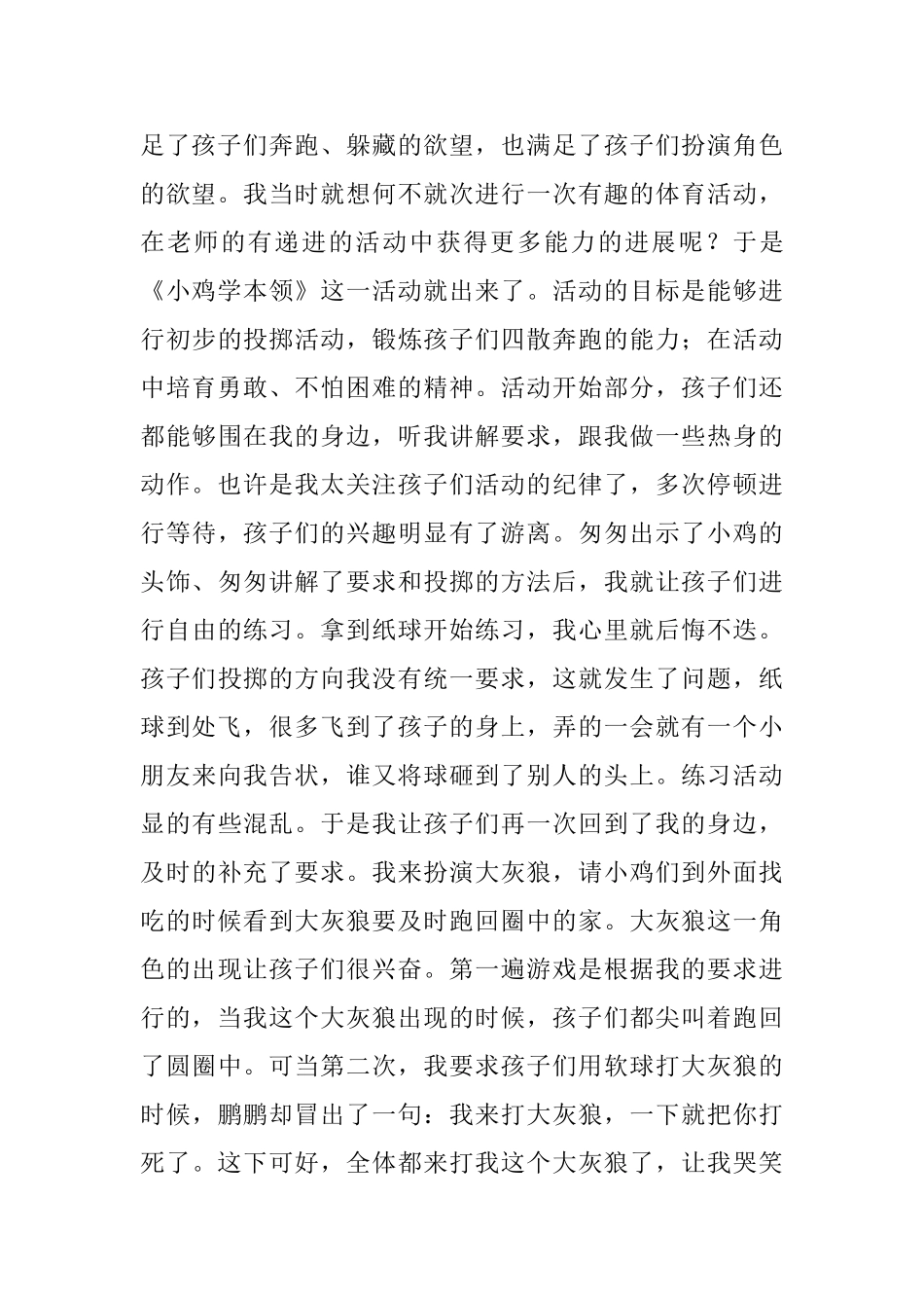 幼儿园小班教案《小鸡学本领》含反思范文_第3页