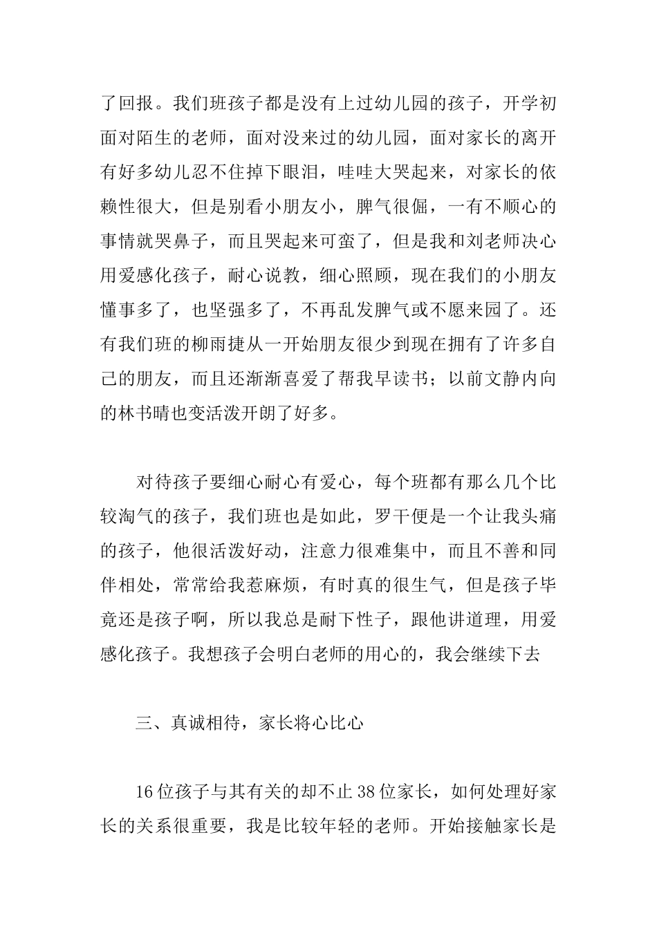 幼儿园小班教师工作总结个人_第2页