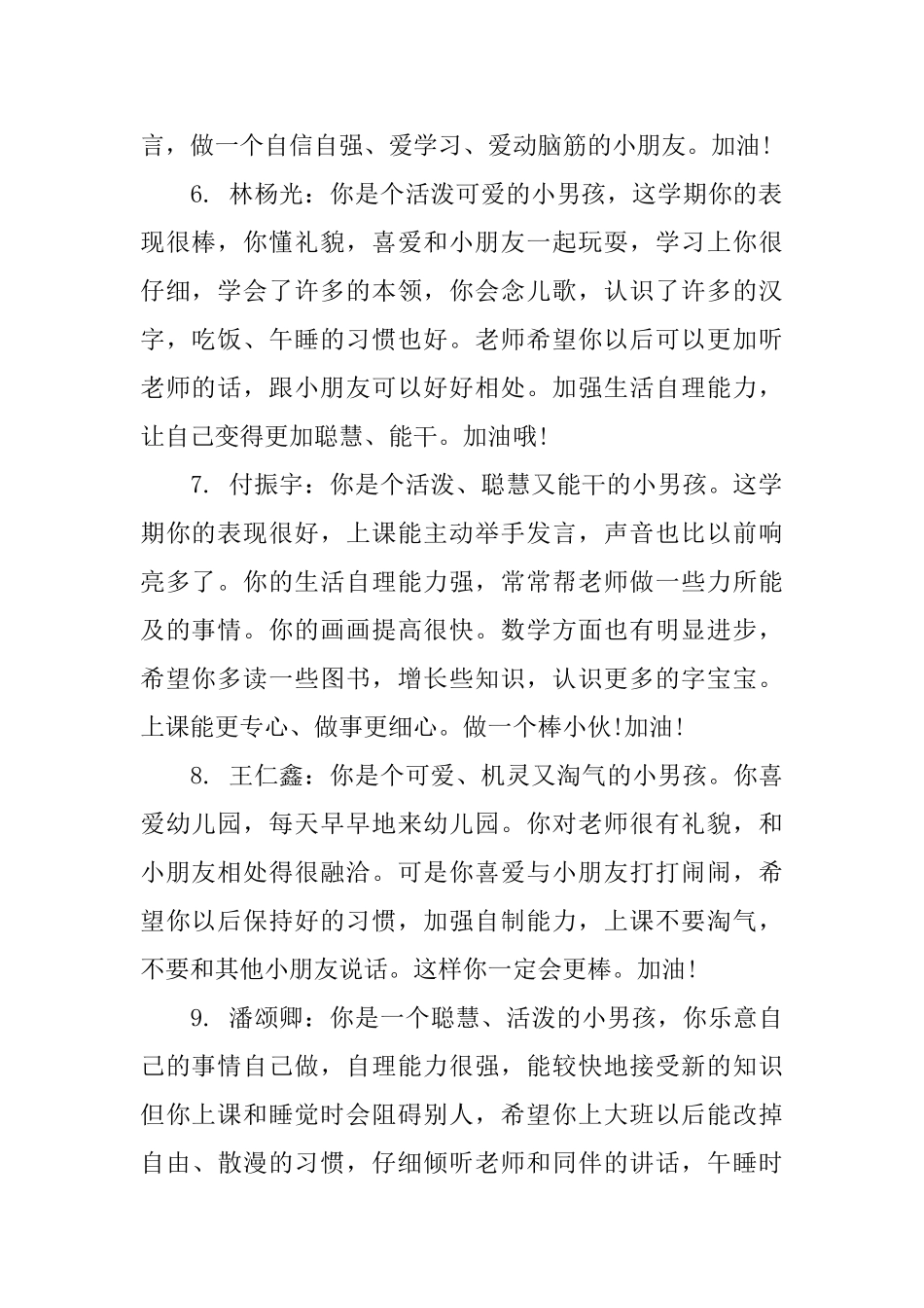 幼儿园小班教师学期末孩子评语范例_第2页