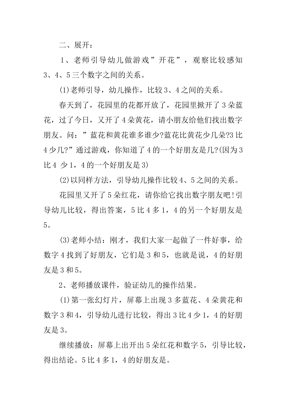 幼儿园小班数学公开课教案3篇_第2页