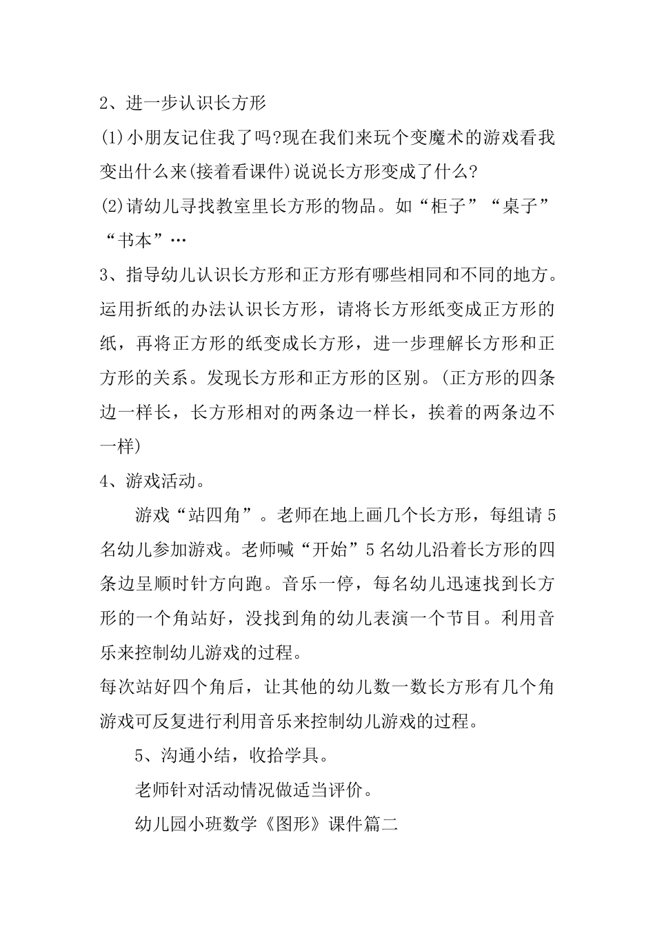 幼儿园小班数学《图形》课件_第2页