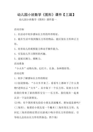 幼儿园小班数学《图形》课件