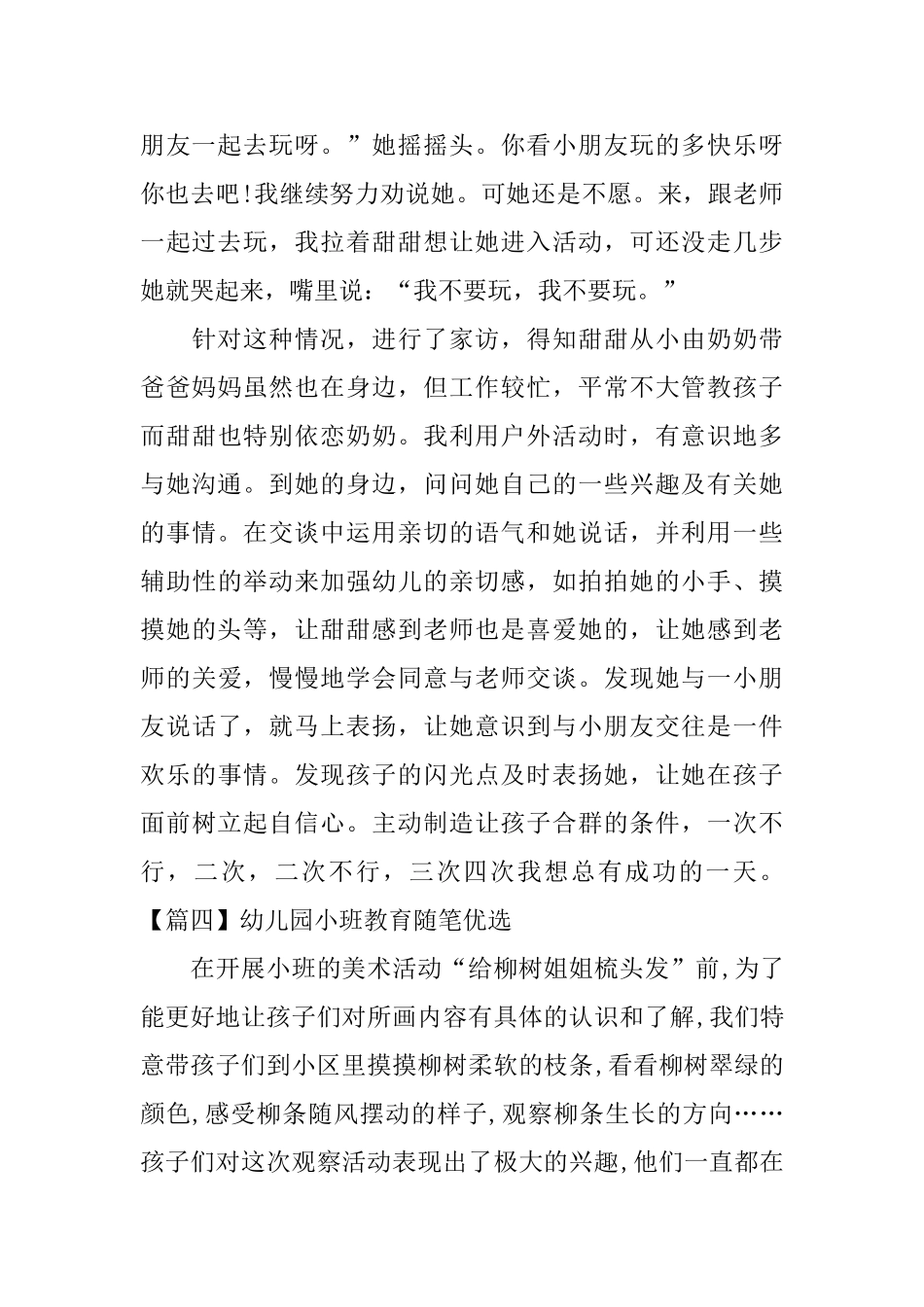 幼儿园小班教育随笔优选_第3页