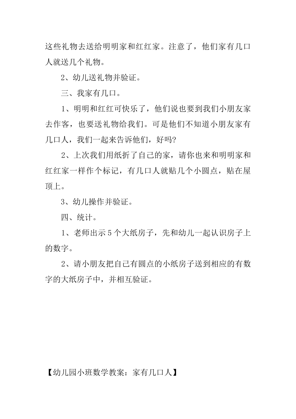 幼儿园小班数学教案：家有几口人_第2页